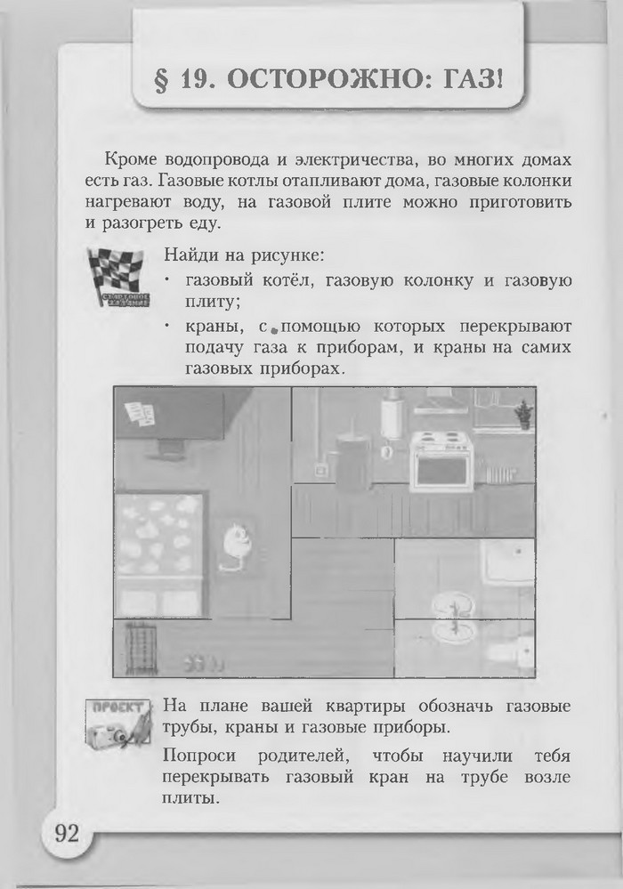 Основы здоровья 3 класс Бех (Рус.)