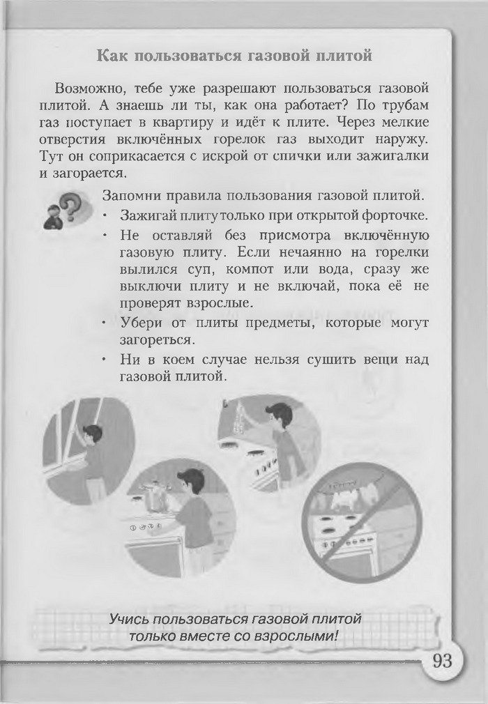 Основы здоровья 3 класс Бех (Рус.)