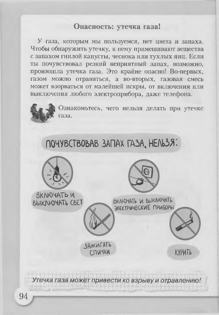 Основы здоровья 3 класс Бех (Рус.)