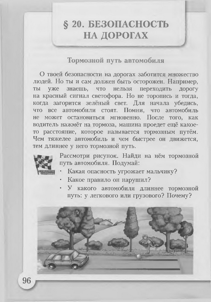 Основы здоровья 3 класс Бех (Рус.)
