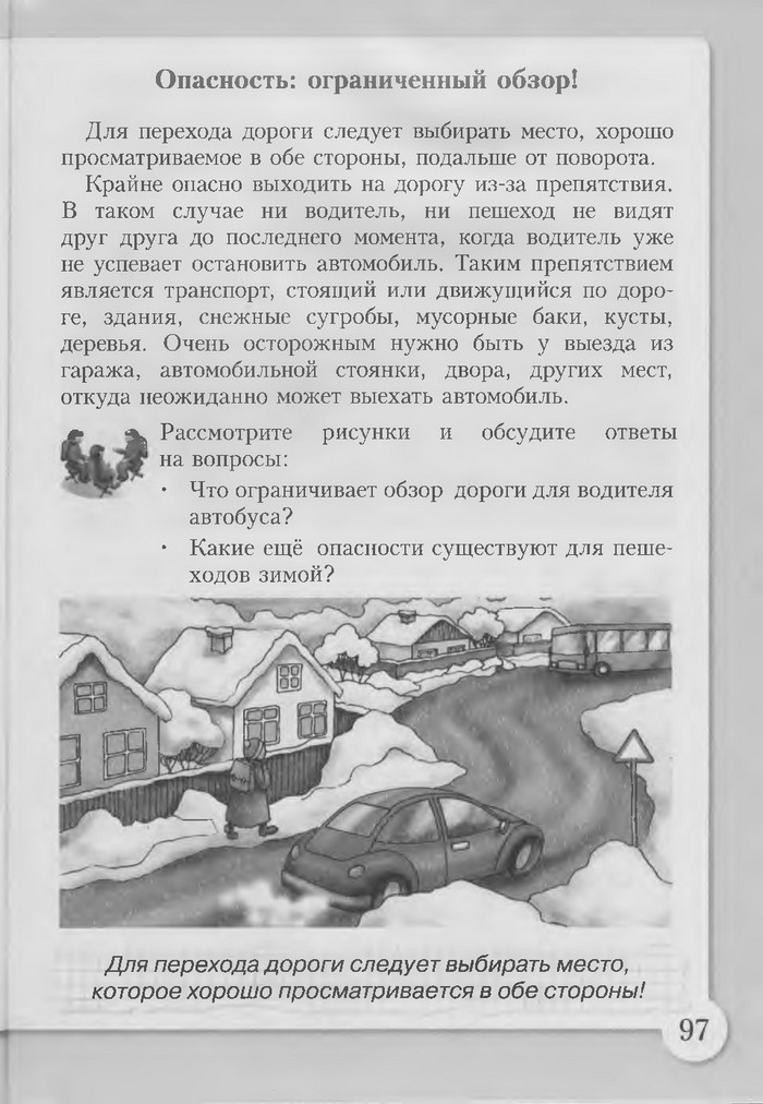 Основы здоровья 3 класс Бех (Рус.)