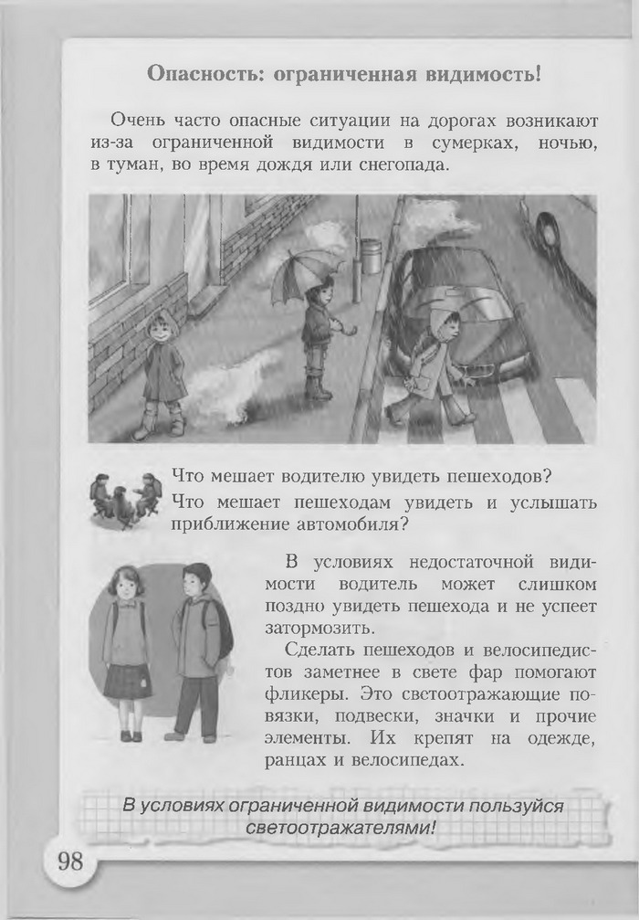 Основы здоровья 3 класс Бех (Рус.)