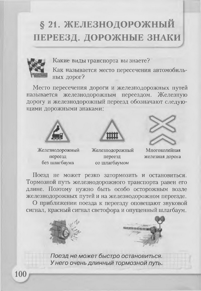 Основы здоровья 3 класс Бех (Рус.)
