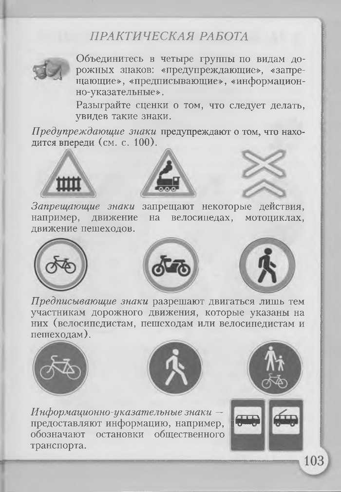 Основы здоровья 3 класс Бех (Рус.)