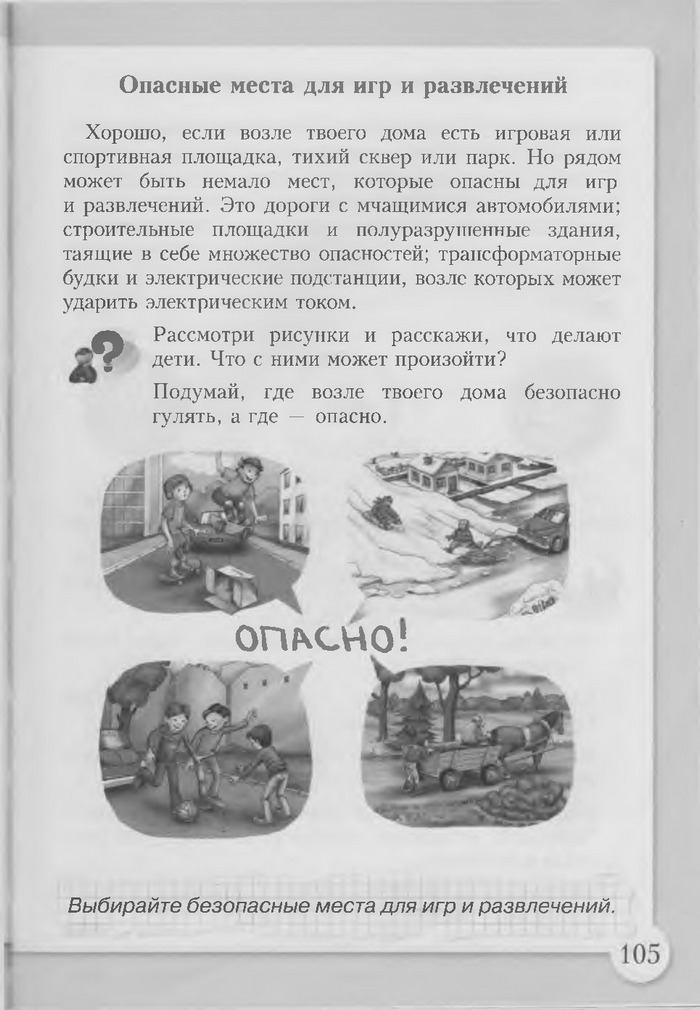 Основы здоровья 3 класс Бех (Рус.)