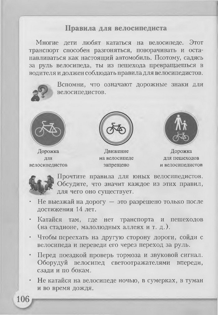 Основы здоровья 3 класс Бех (Рус.)