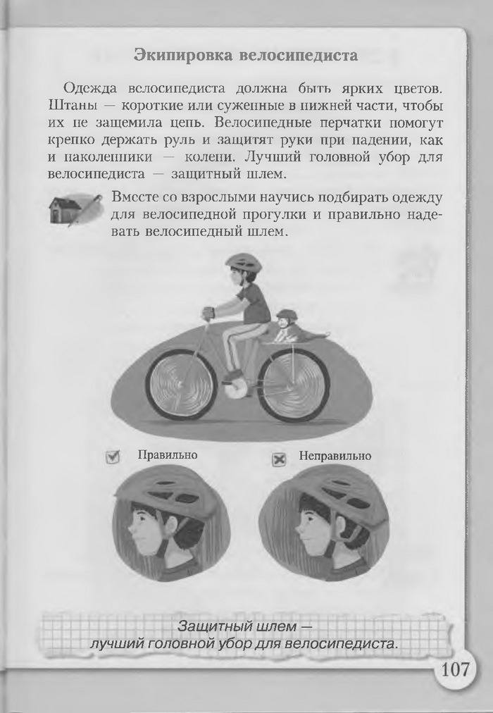 Основы здоровья 3 класс Бех (Рус.)