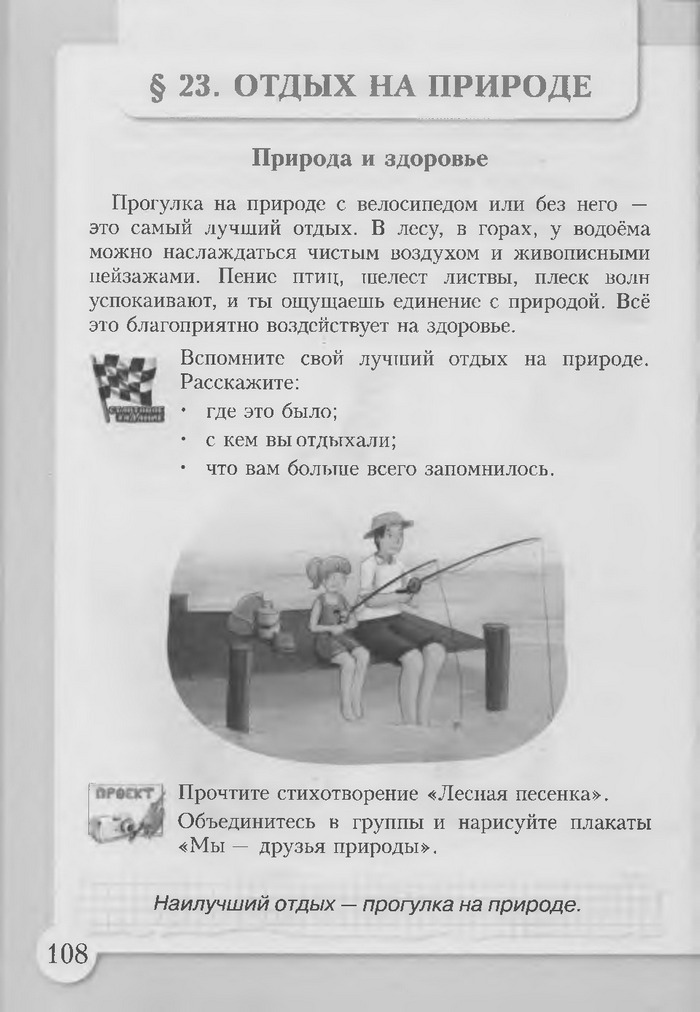 Основы здоровья 3 класс Бех (Рус.)