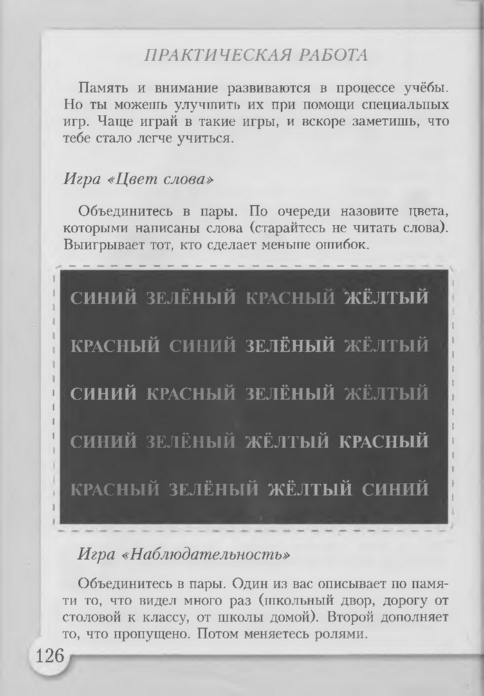 Основы здоровья 3 класс Бех (Рус.)
