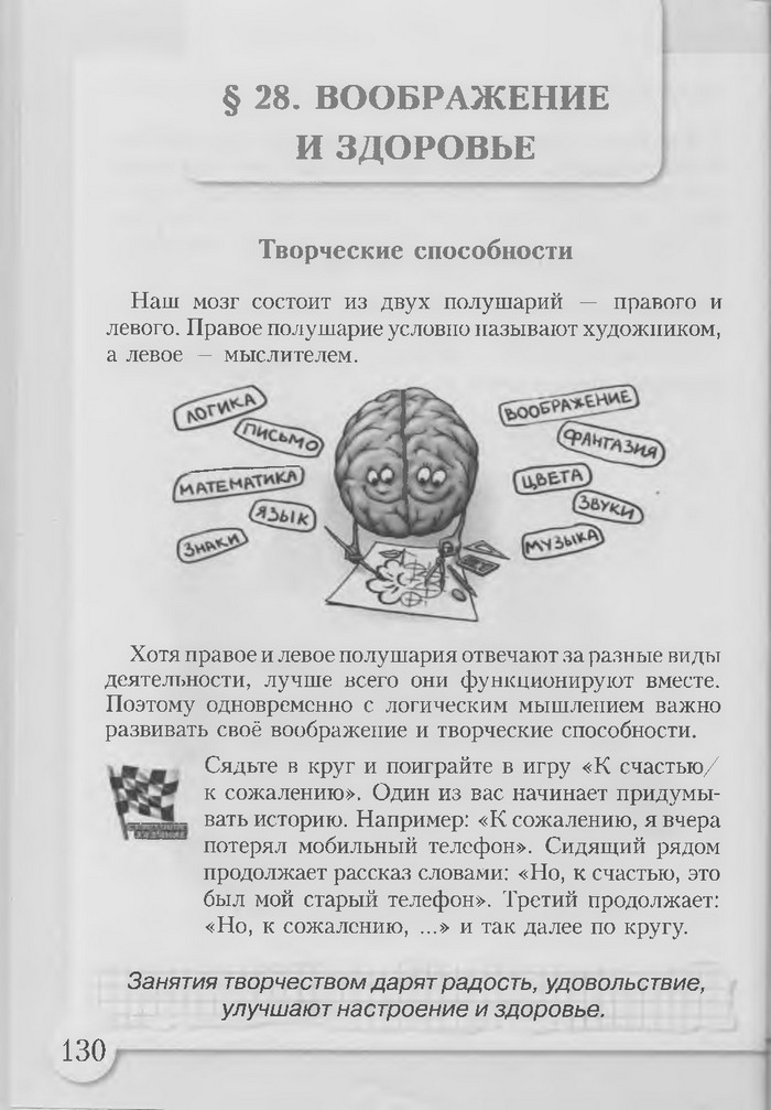 Основы здоровья 3 класс Бех (Рус.)