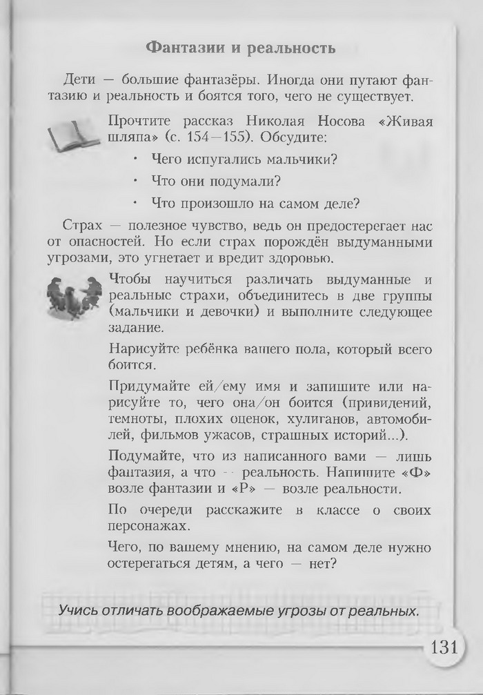 Основы здоровья 3 класс Бех (Рус.)