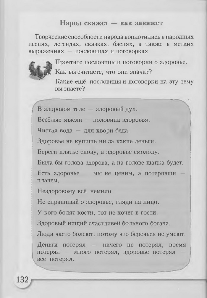 Основы здоровья 3 класс Бех (Рус.)