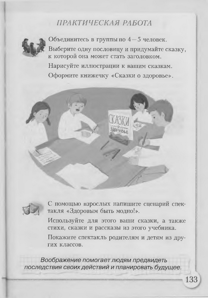 Основы здоровья 3 класс Бех (Рус.)