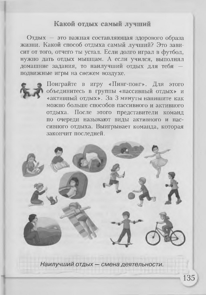 Основы здоровья 3 класс Бех (Рус.)