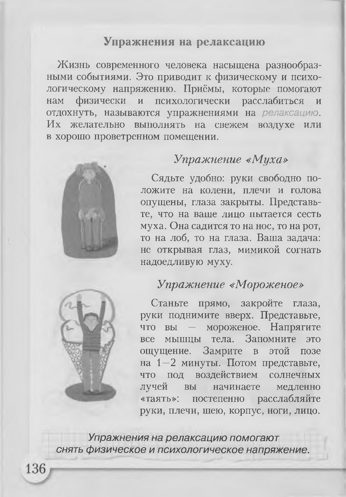 Основы здоровья 3 класс Бех (Рус.)