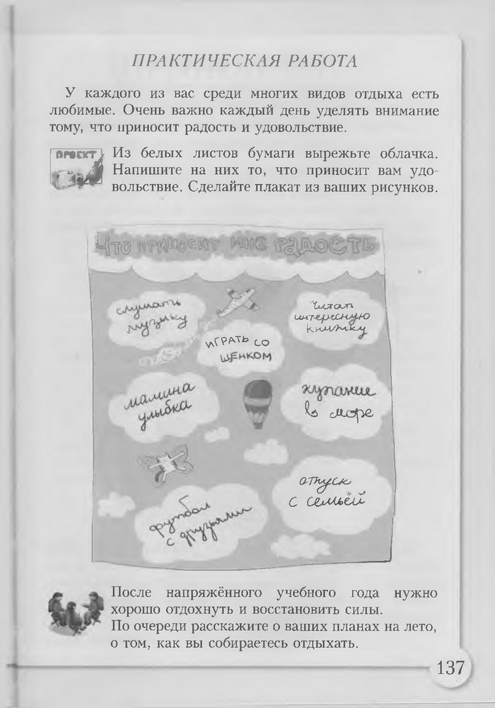 Основы здоровья 3 класс Бех (Рус.)