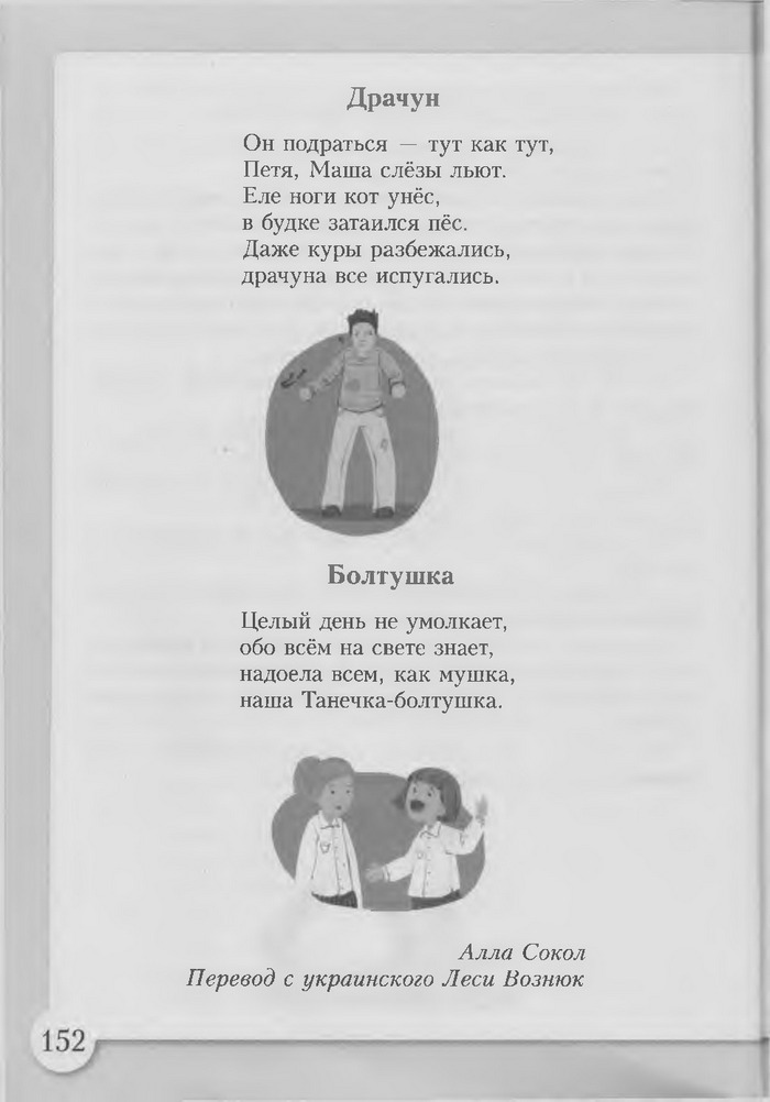Основы здоровья 3 класс Бех (Рус.)