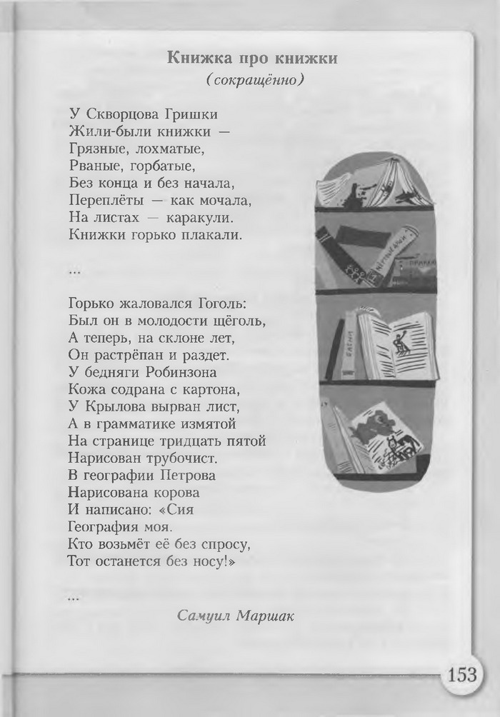 Основы здоровья 3 класс Бех (Рус.)