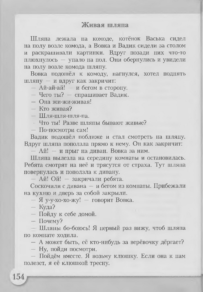 Основы здоровья 3 класс Бех (Рус.)