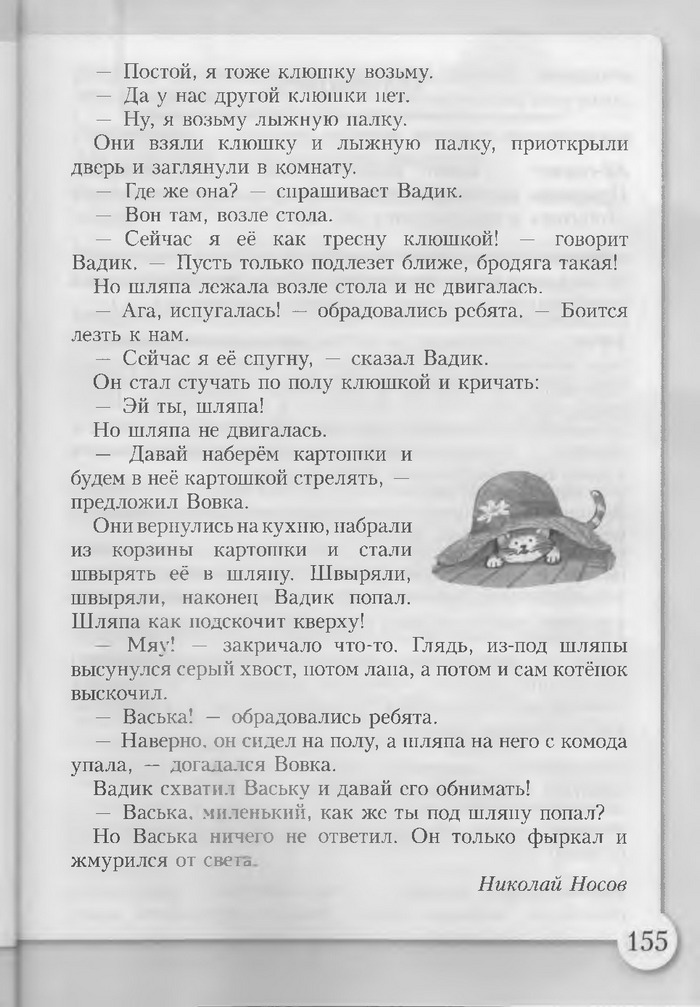 Основы здоровья 3 класс Бех (Рус.)