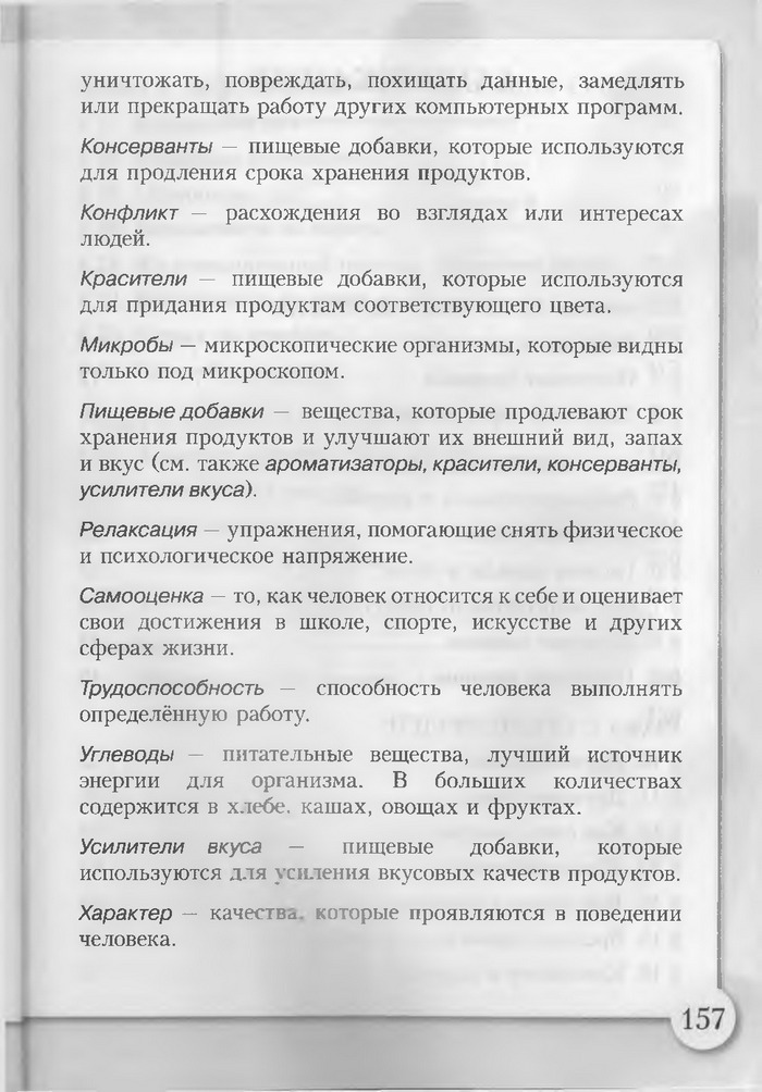 Основы здоровья 3 класс Бех (Рус.)