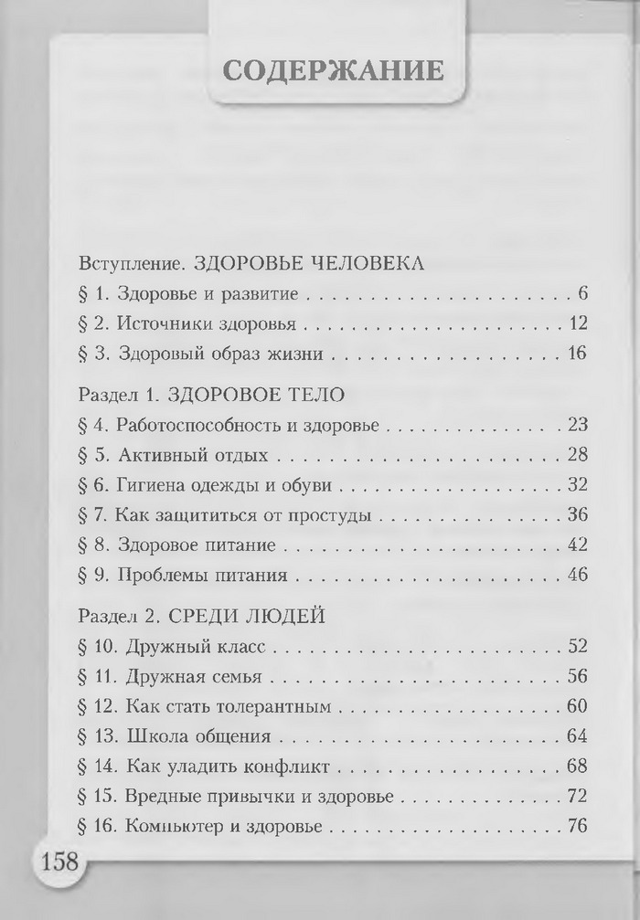 Основы здоровья 3 класс Бех (Рус.)