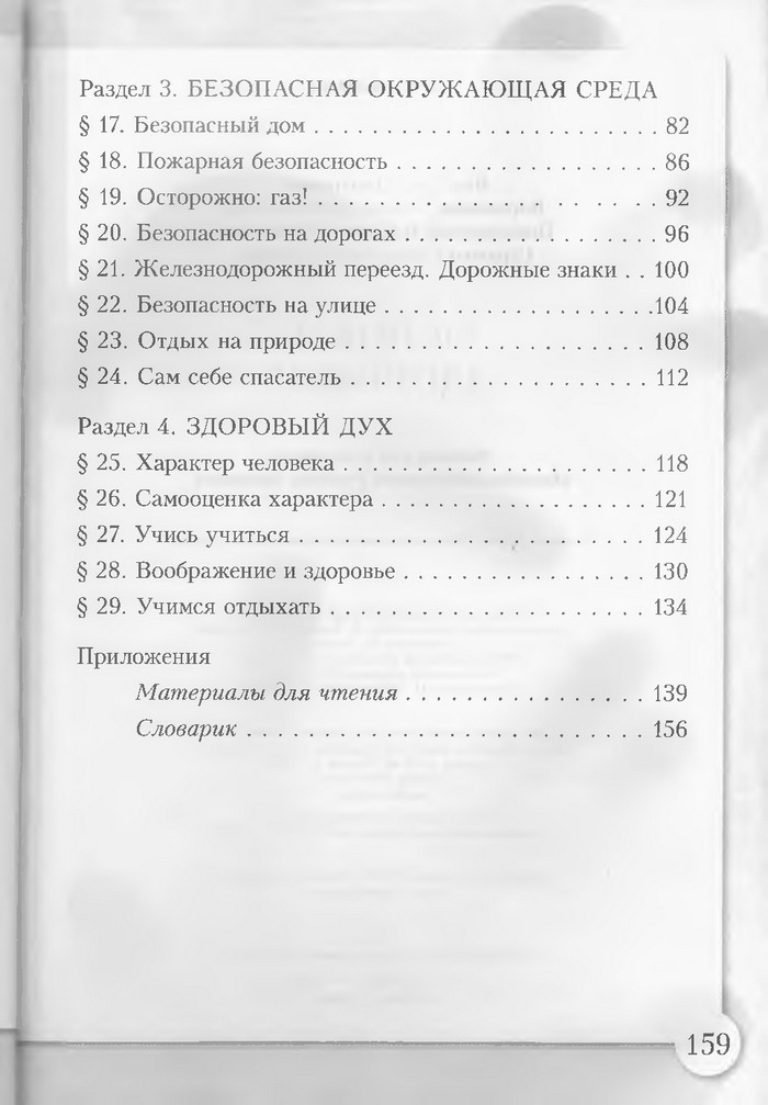 Основы здоровья 3 класс Бех (Рус.)