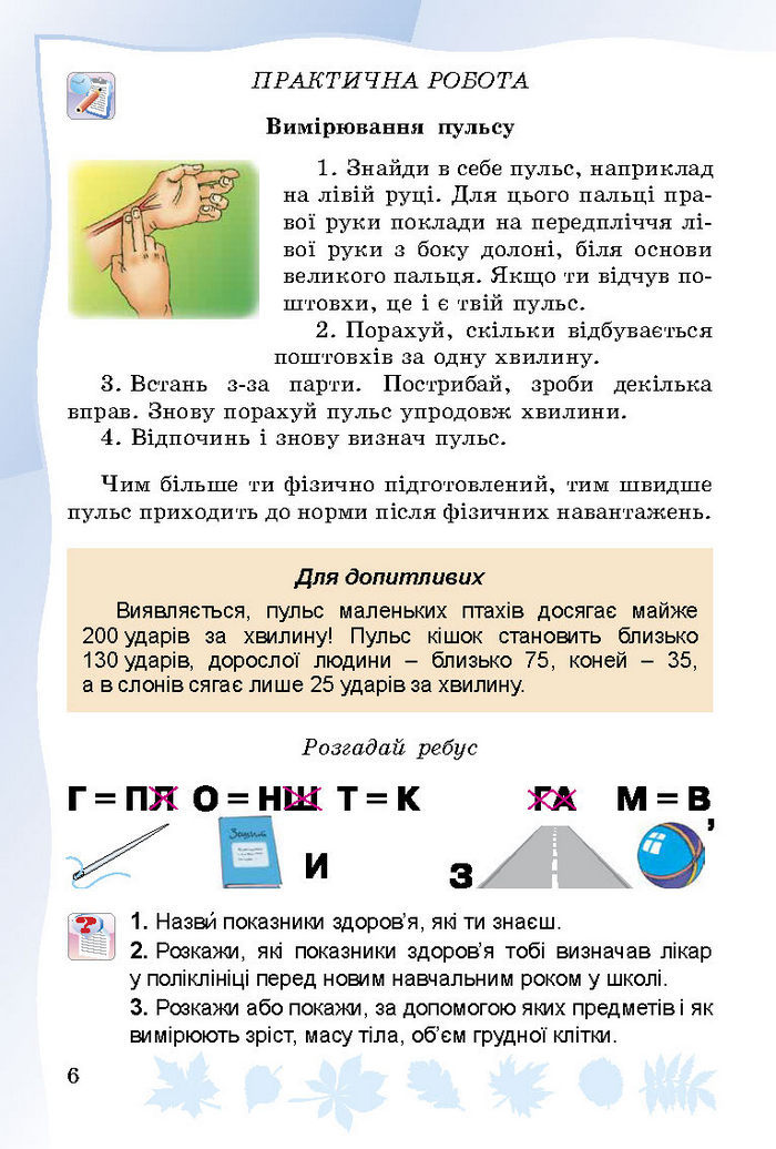 Підручник Основи здоров’я 3 клас Гнатюк