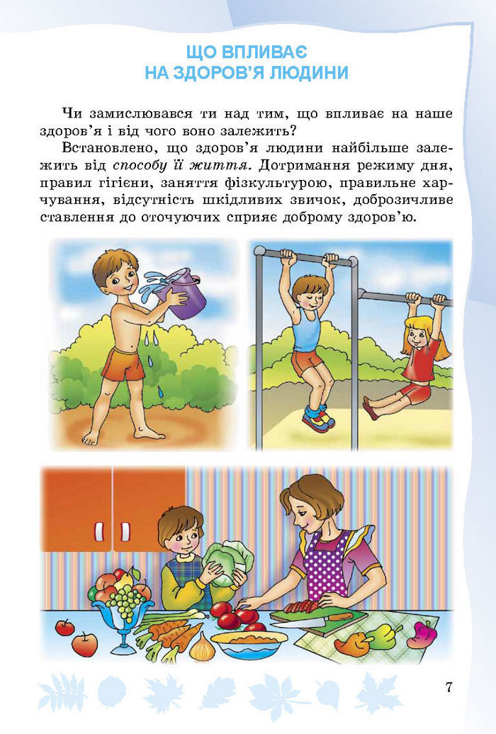 Підручник Основи здоров’я 3 клас Гнатюк