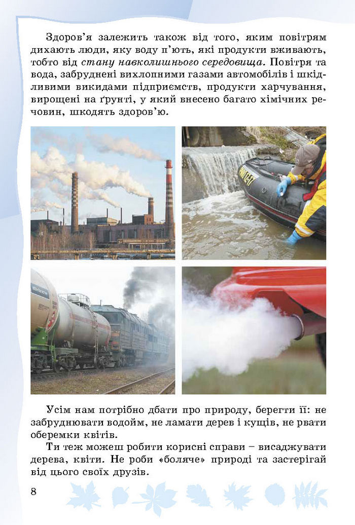 Підручник Основи здоров’я 3 клас Гнатюк