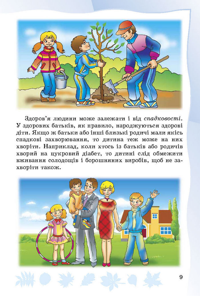 Підручник Основи здоров’я 3 клас Гнатюк