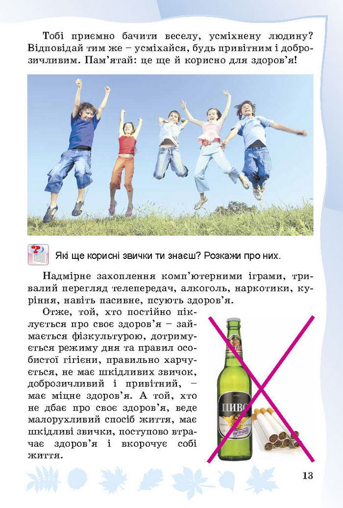 Підручник Основи здоров’я 3 клас Гнатюк