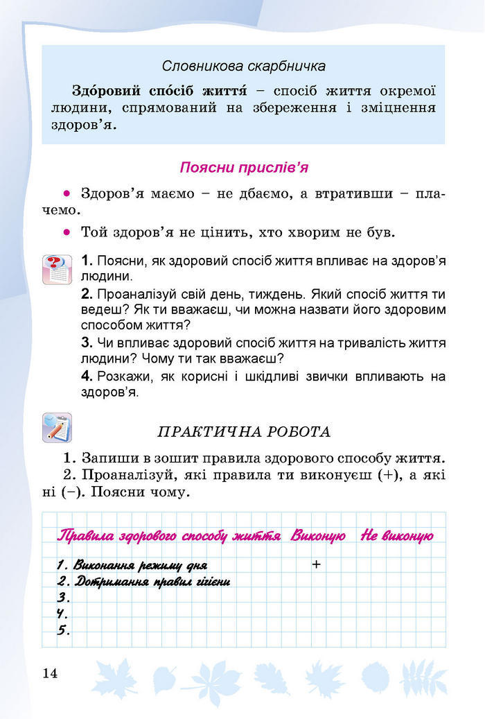 Підручник Основи здоров’я 3 клас Гнатюк