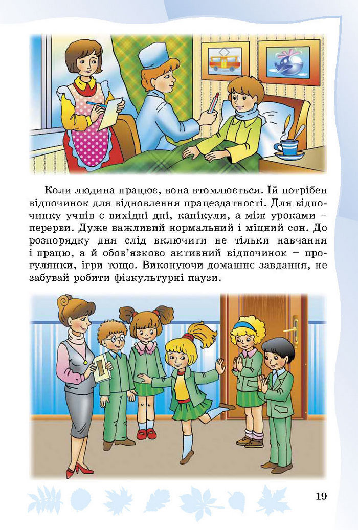 Підручник Основи здоров’я 3 клас Гнатюк