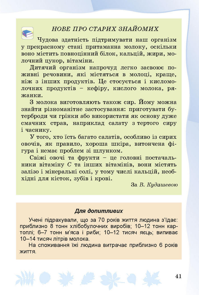 Підручник Основи здоров’я 3 клас Гнатюк