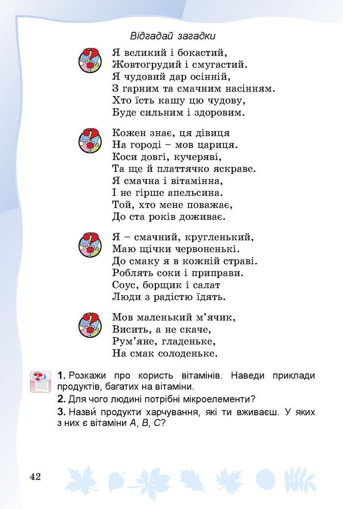 Підручник Основи здоров’я 3 клас Гнатюк