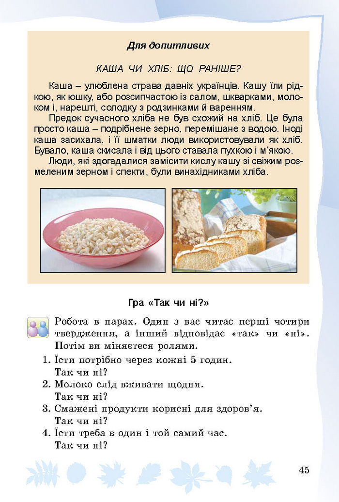 Підручник Основи здоров’я 3 клас Гнатюк