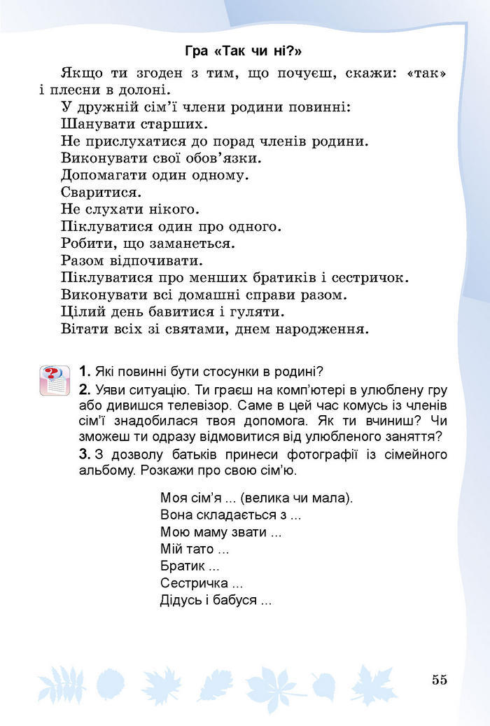 Підручник Основи здоров’я 3 клас Гнатюк