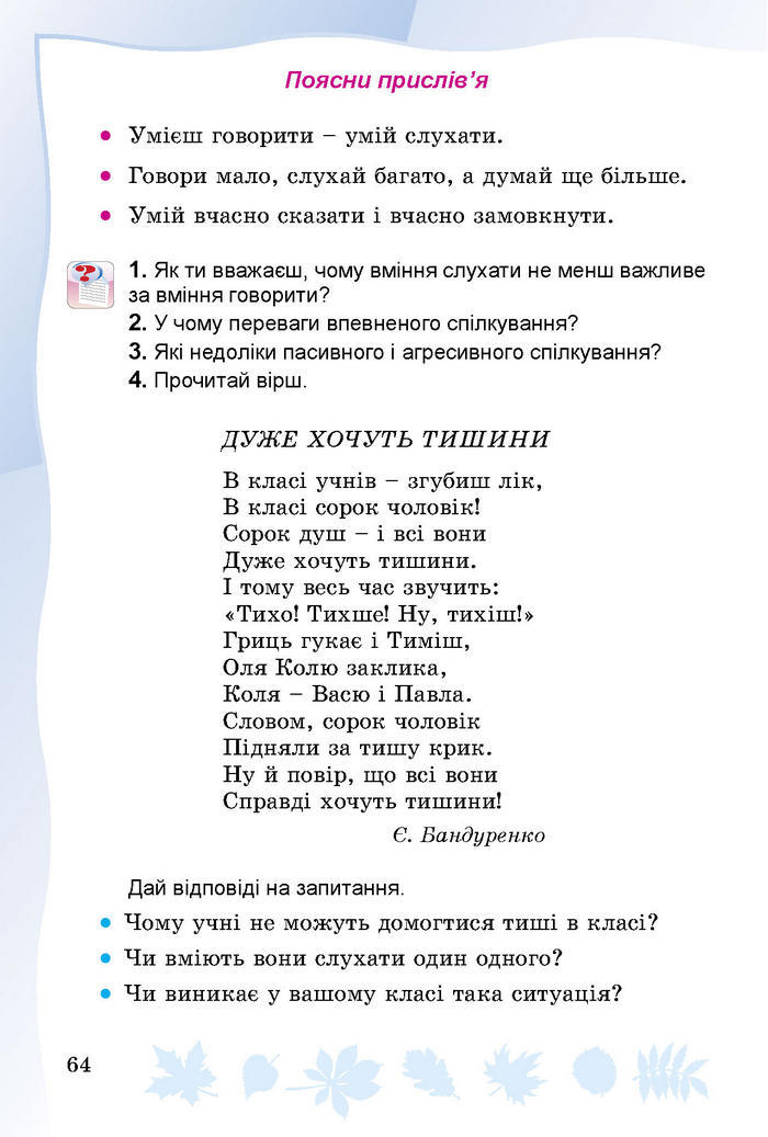 Підручник Основи здоров’я 3 клас Гнатюк