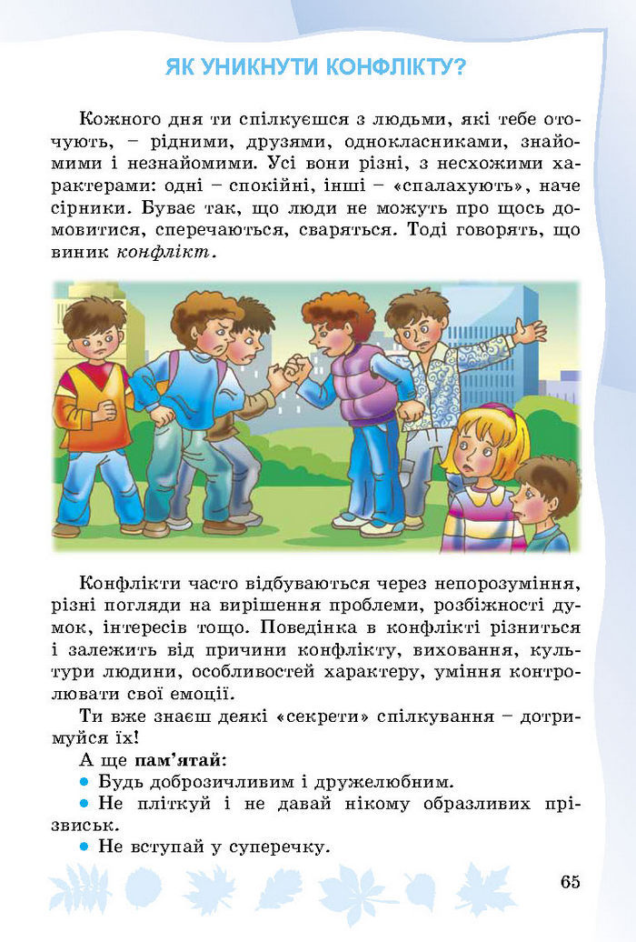 Підручник Основи здоров’я 3 клас Гнатюк