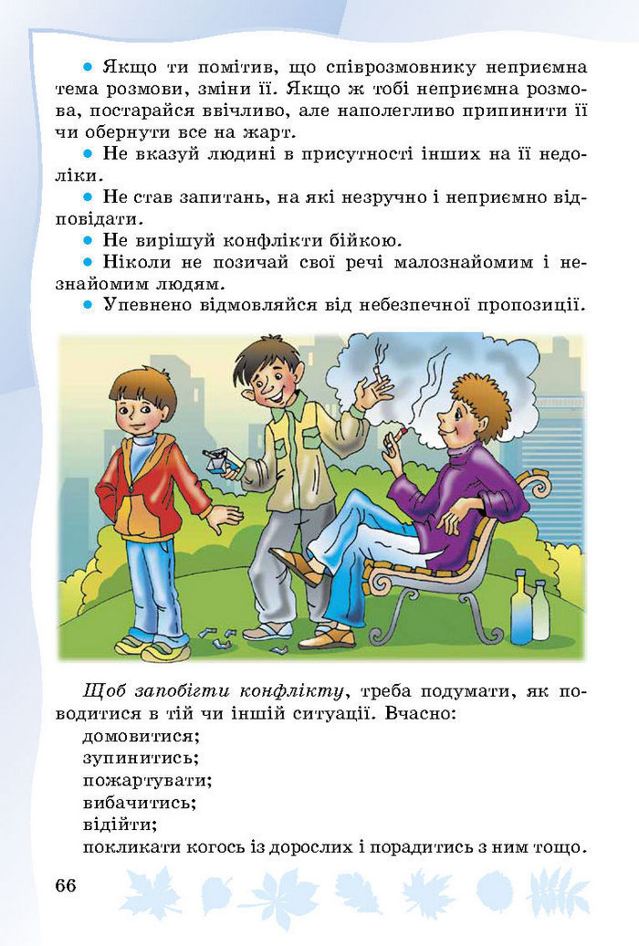 Підручник Основи здоров’я 3 клас Гнатюк