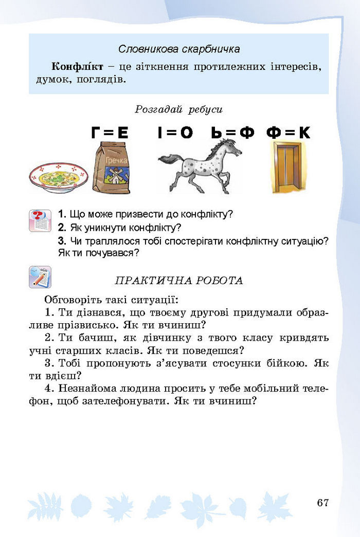 Підручник Основи здоров’я 3 клас Гнатюк