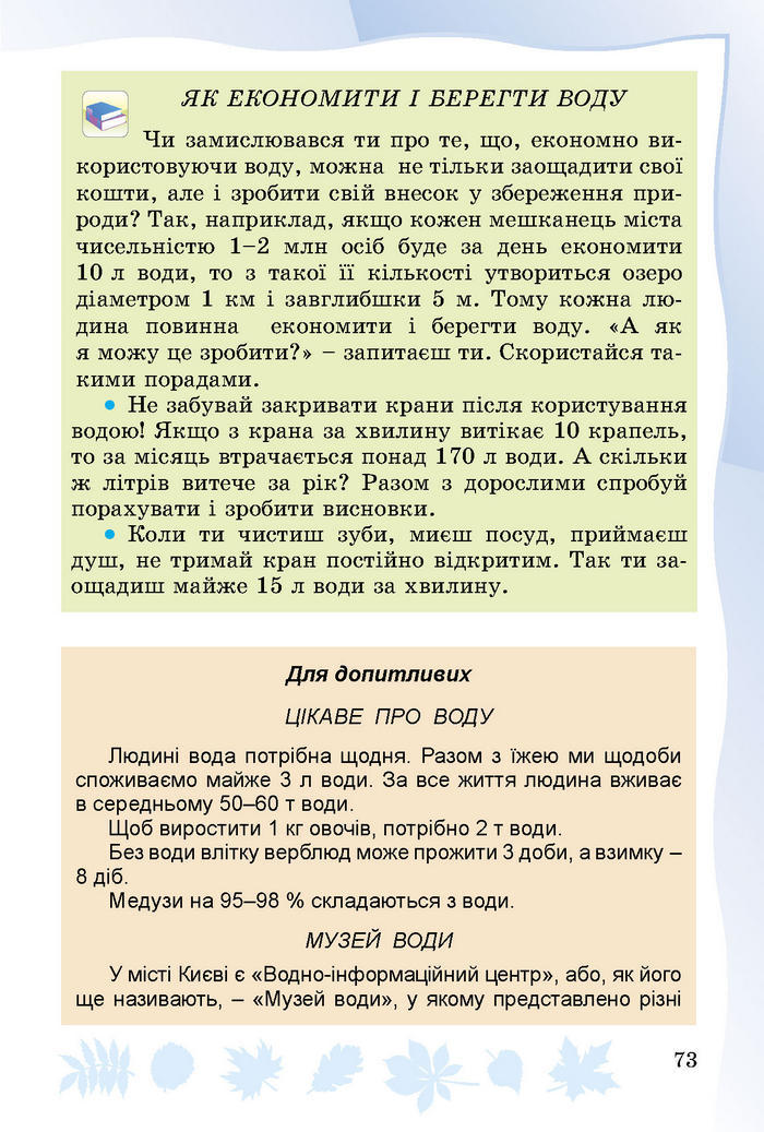 Підручник Основи здоров’я 3 клас Гнатюк