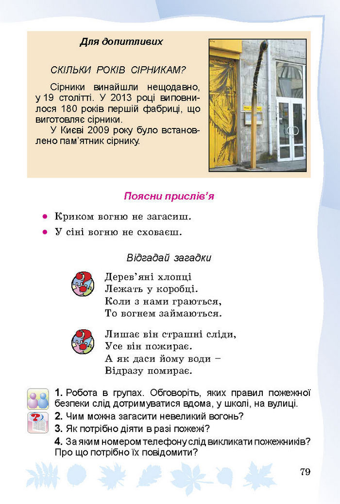 Підручник Основи здоров’я 3 клас Гнатюк