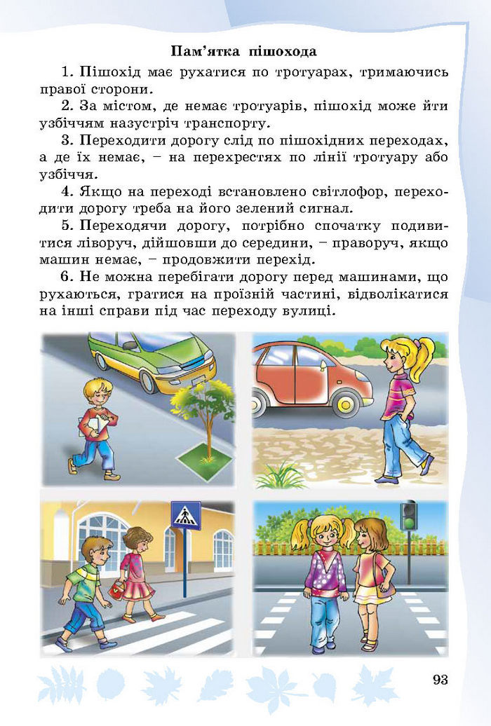 Підручник Основи здоров’я 3 клас Гнатюк