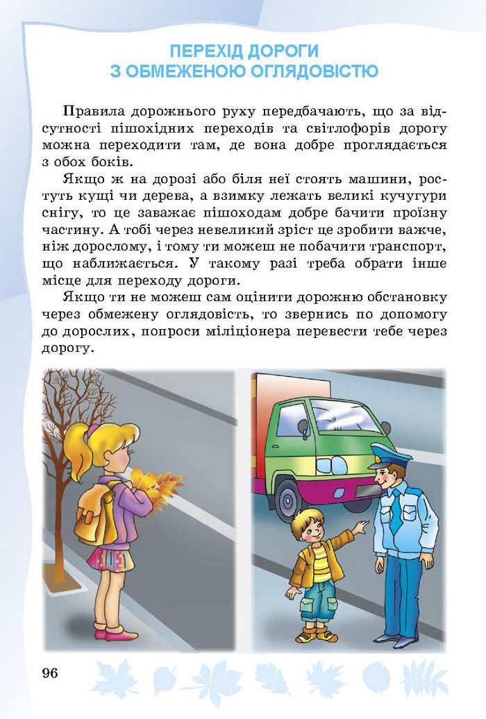 Підручник Основи здоров’я 3 клас Гнатюк