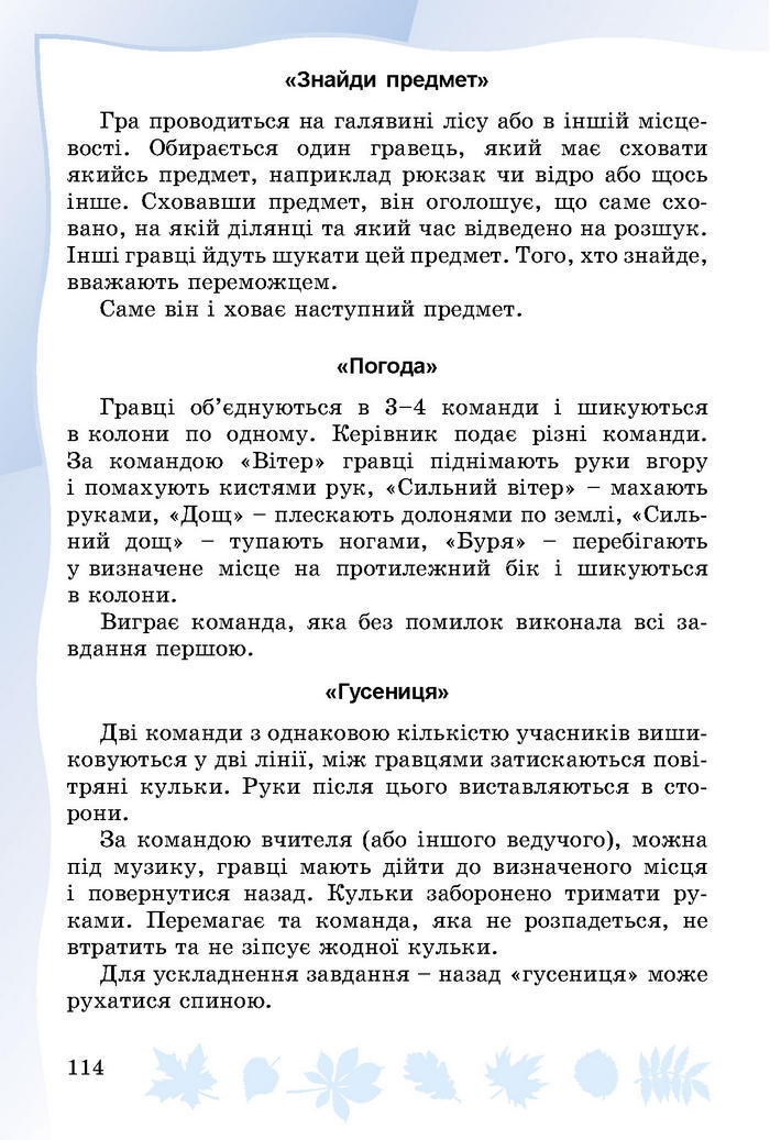 Підручник Основи здоров’я 3 клас Гнатюк