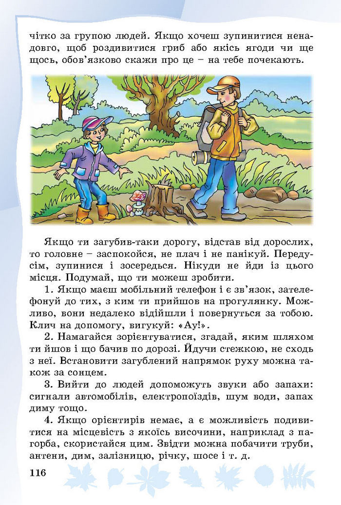 Підручник Основи здоров’я 3 клас Гнатюк