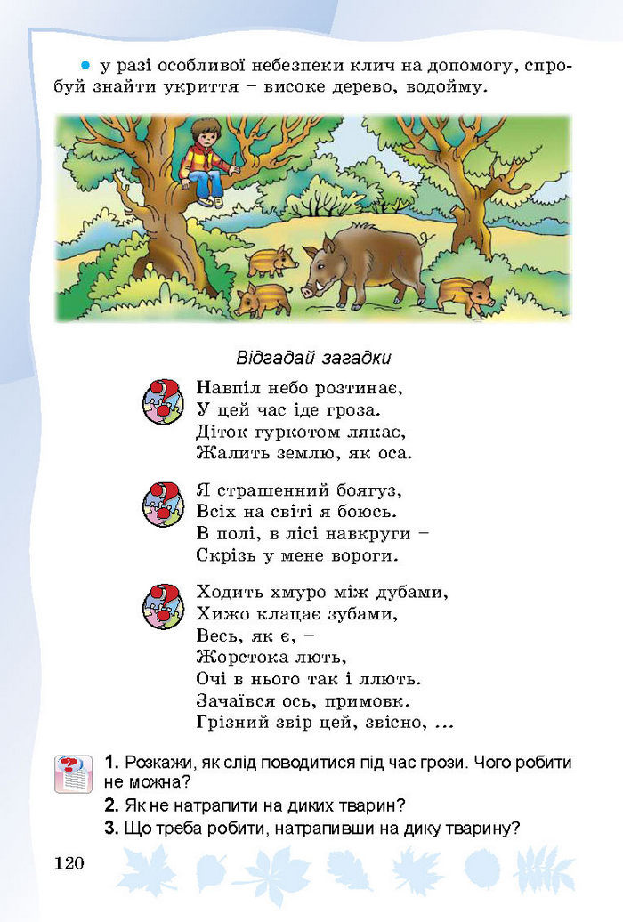 Підручник Основи здоров’я 3 клас Гнатюк