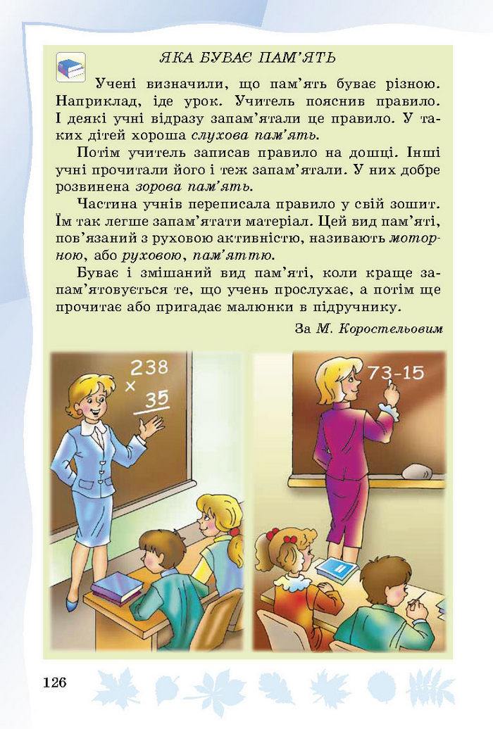 Підручник Основи здоров’я 3 клас Гнатюк